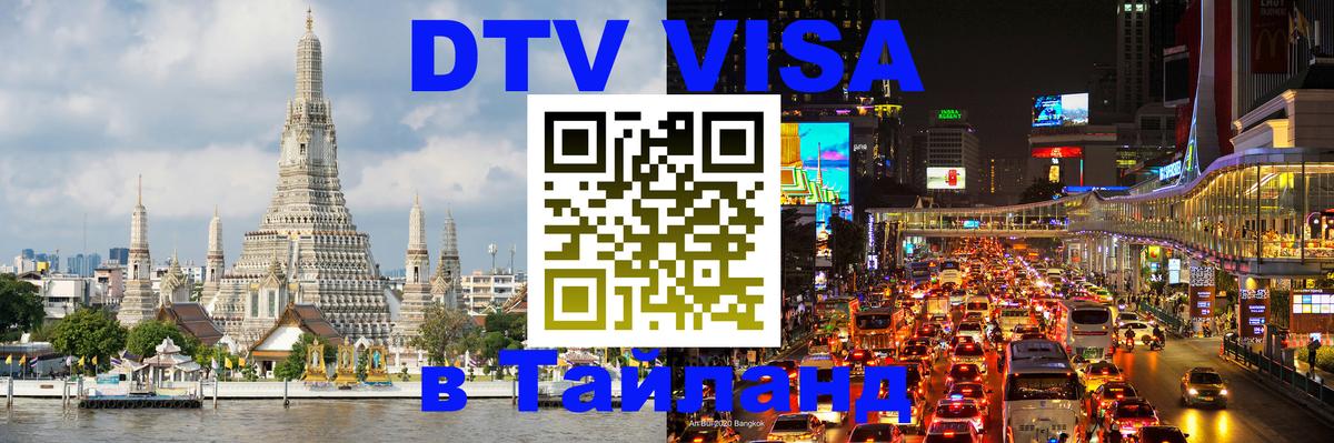 Сколько стоит DTV виза — актуальные цены, оформление даже без документов - 21.11.2025 